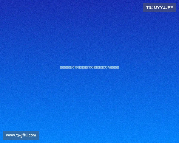 移动电竞爆发：2016年产业规模突破300亿，用户增速超30%成市场新引擎